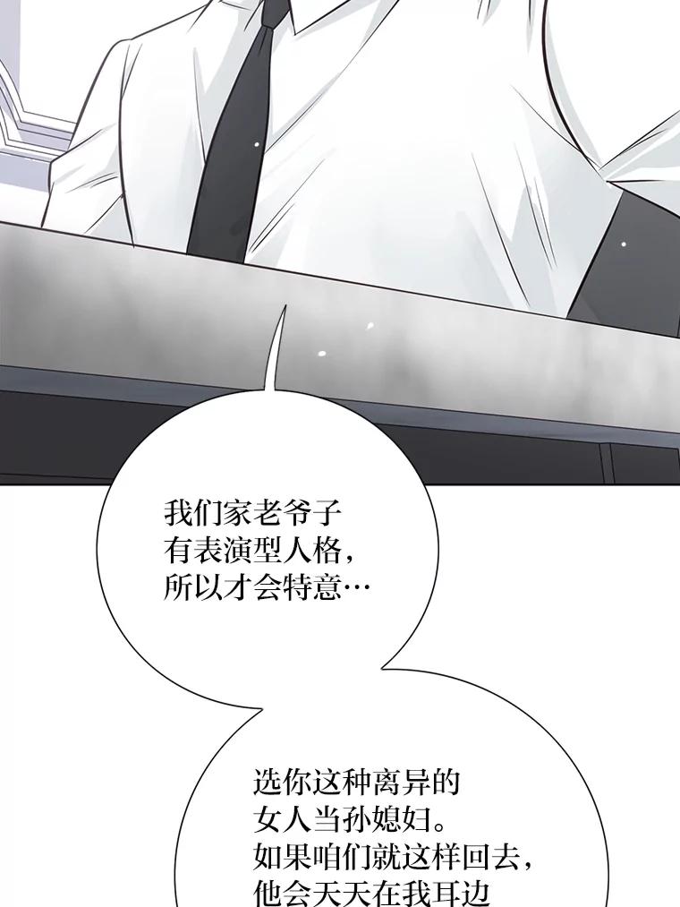 《漂亮哭泣的男人》33.纠缠不休 第20页