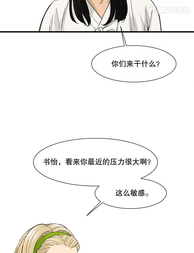 《梦境：黑色牢笼 Wonderland： Black Cage》33.意想不到的会面 第84页