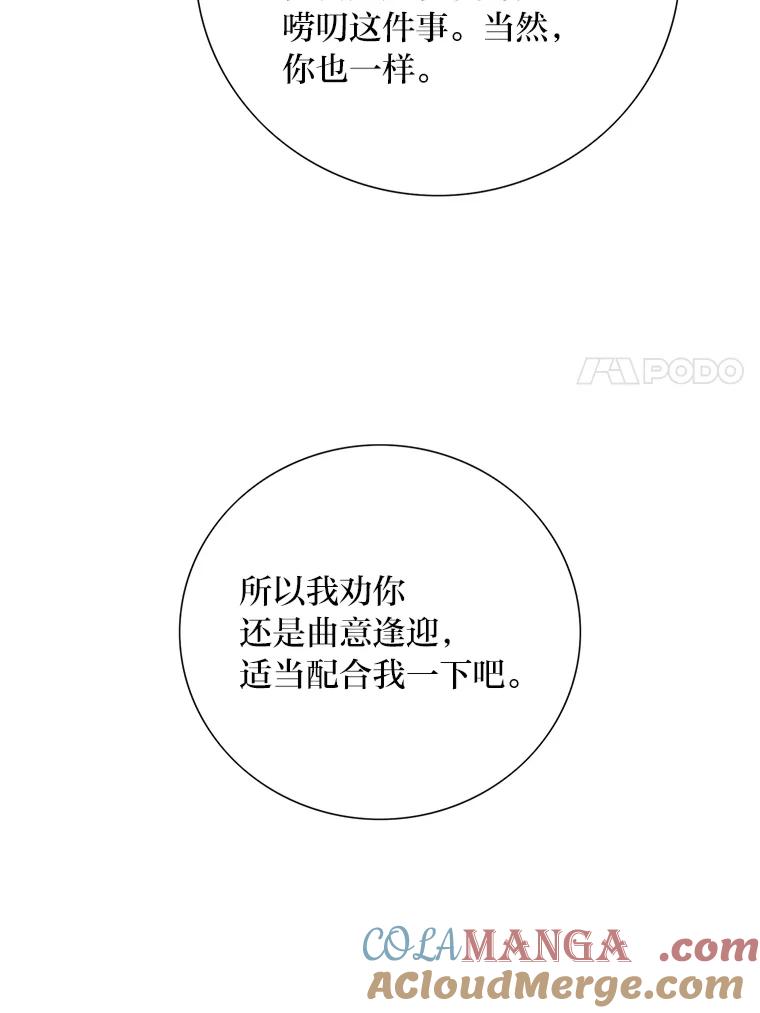 《漂亮哭泣的男人》33.纠缠不休 第21页