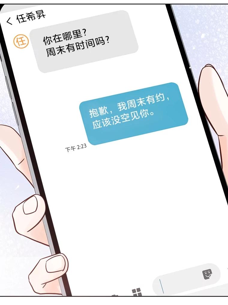 《漂亮哭泣的男人》33.纠缠不休 第79页