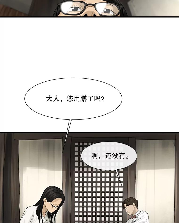 《梦境：黑色牢笼 Wonderland： Black Cage》33.意想不到的会面 第38页