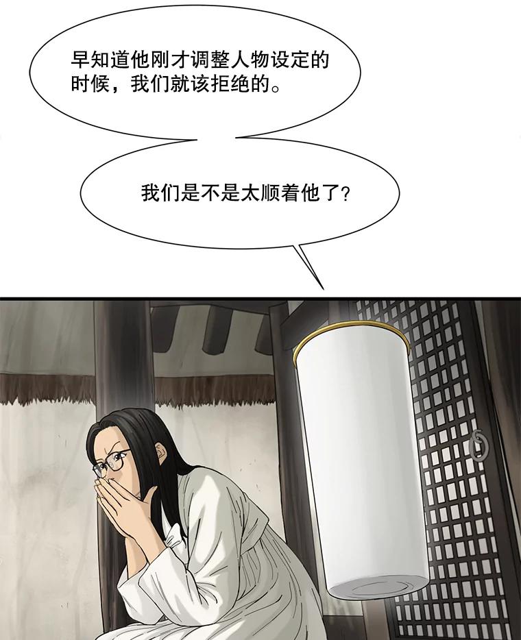 《梦境：黑色牢笼 Wonderland： Black Cage》33.意想不到的会面 第66页