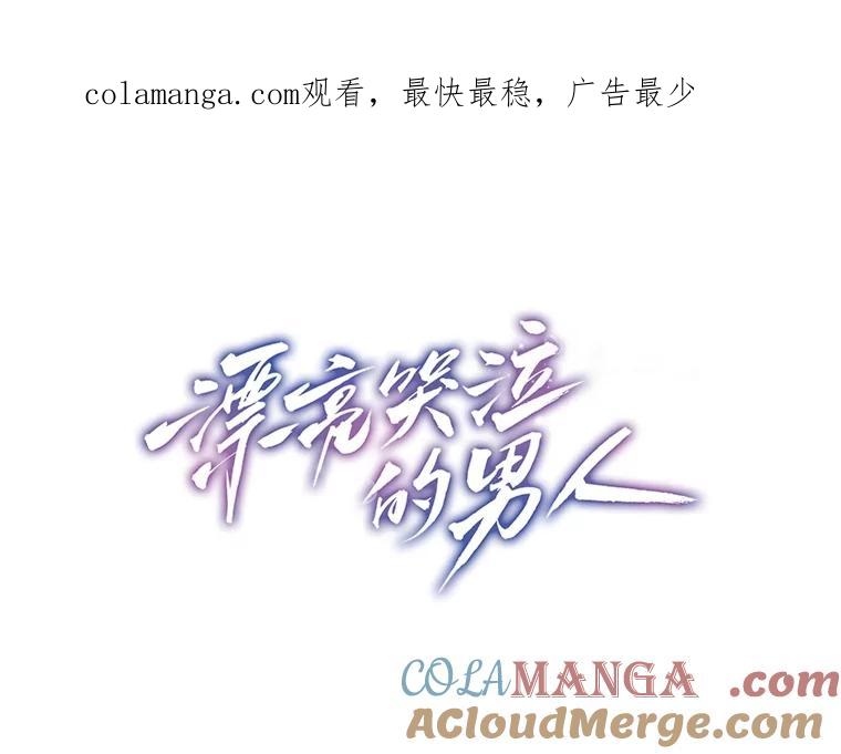 《漂亮哭泣的男人》33.纠缠不休 第1页