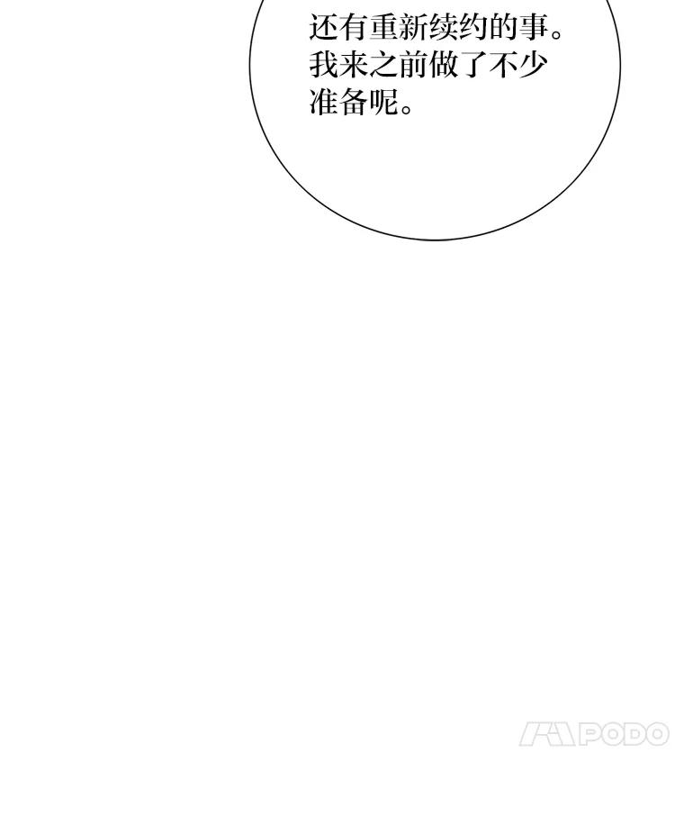 《漂亮哭泣的男人》33.纠缠不休 第88页