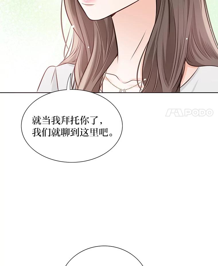 《漂亮哭泣的男人》33.纠缠不休 第95页