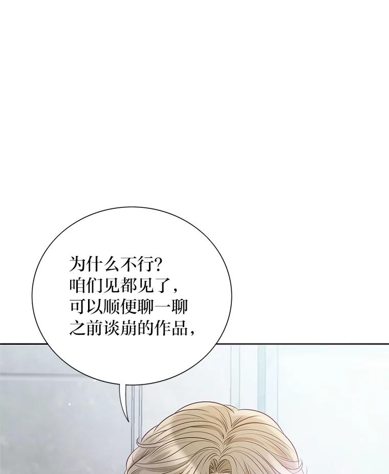 《漂亮哭泣的男人》33.纠缠不休 第86页