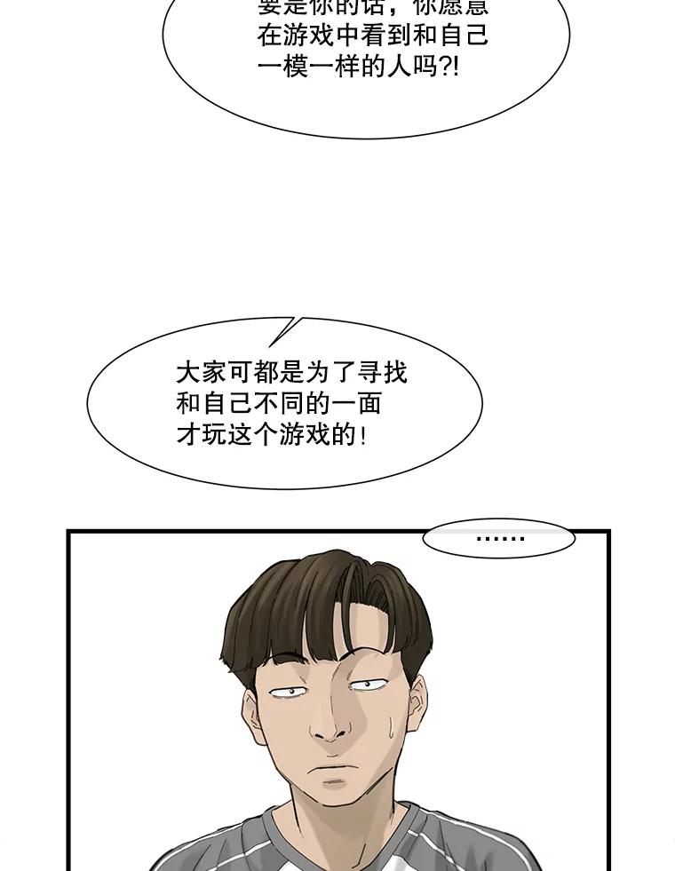 《梦境：黑色牢笼 Wonderland： Black Cage》33.意想不到的会面 第91页