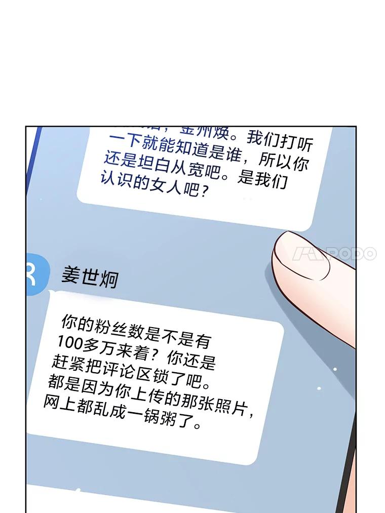 《漂亮哭泣的男人》33.纠缠不休 第54页