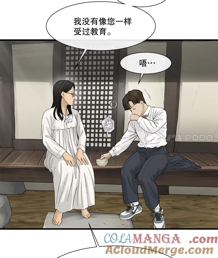 《梦境：黑色牢笼 Wonderland： Black Cage》33.意想不到的会面 第29页
