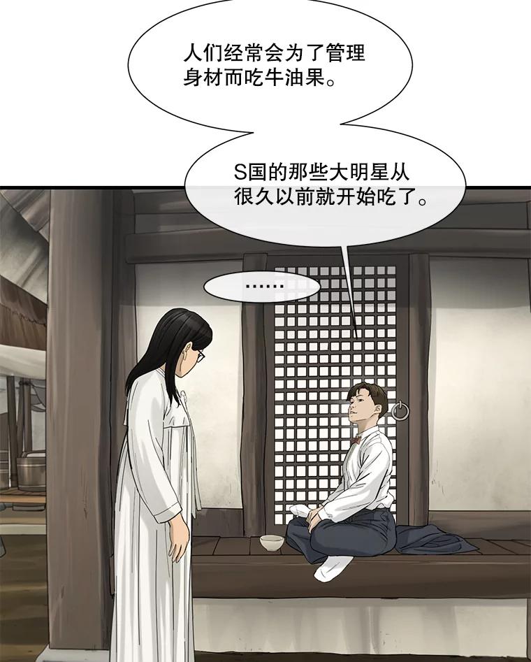《梦境：黑色牢笼 Wonderland： Black Cage》33.意想不到的会面 第44页