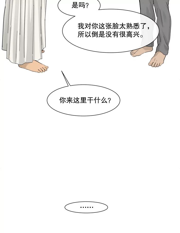 《梦境：黑色牢笼 Wonderland： Black Cage》33.意想不到的会面 第88页