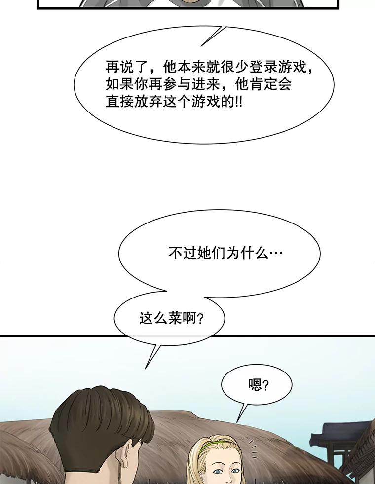 《梦境：黑色牢笼 Wonderland： Black Cage》33.意想不到的会面 第92页