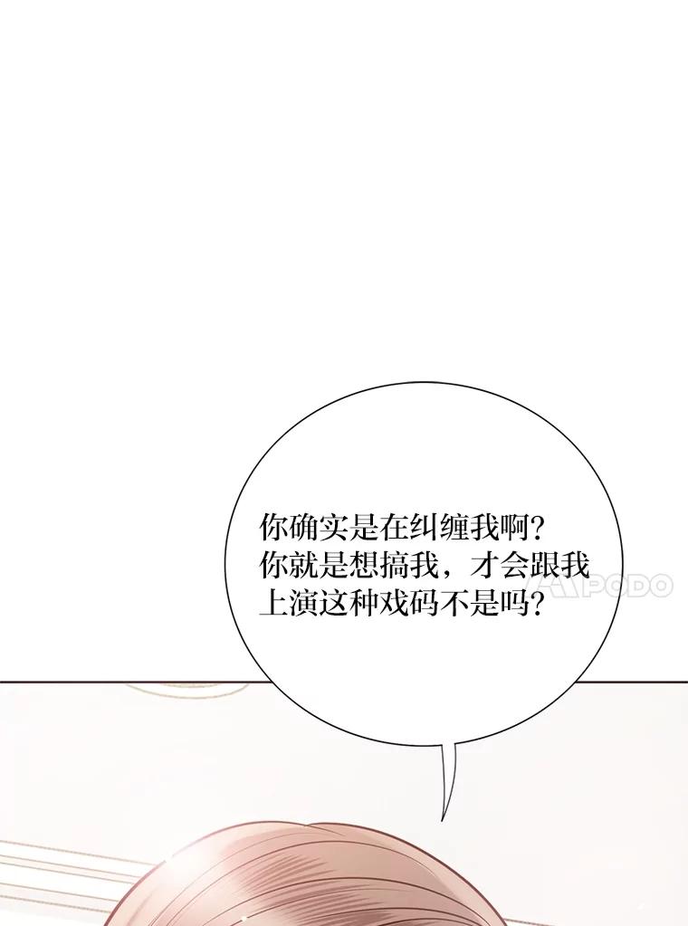 《漂亮哭泣的男人》33.纠缠不休 第11页
