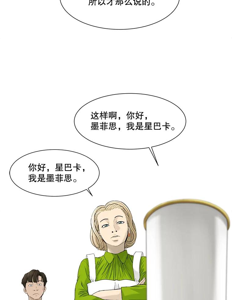 《梦境：黑色牢笼 Wonderland： Black Cage》33.意想不到的会面 第76页