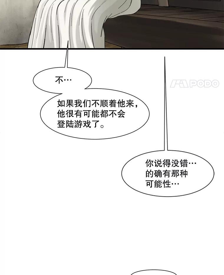 《梦境：黑色牢笼 Wonderland： Black Cage》33.意想不到的会面 第67页