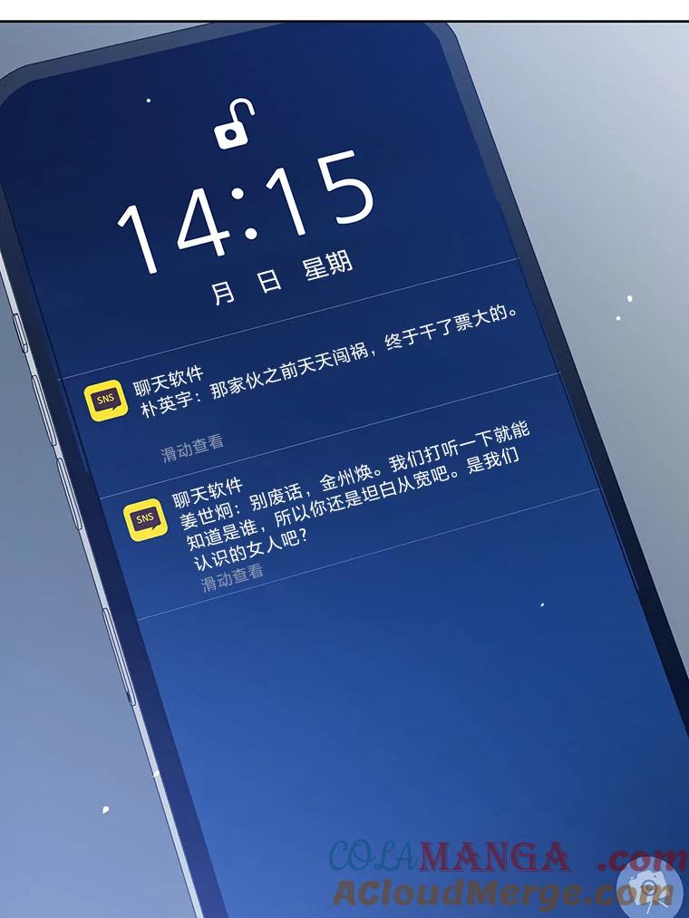 《漂亮哭泣的男人》33.纠缠不休 第49页