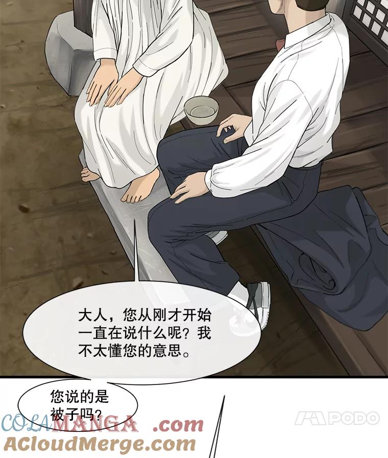 《梦境：黑色牢笼 Wonderland： Black Cage》33.意想不到的会面 第25页