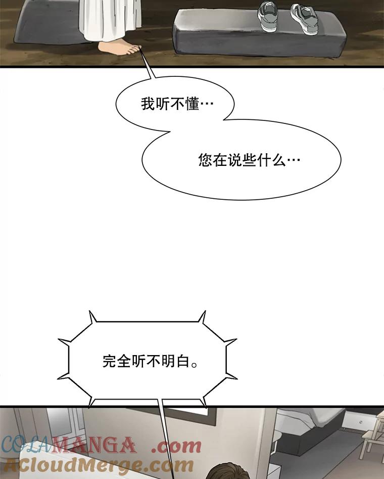 《梦境：黑色牢笼 Wonderland： Black Cage》33.意想不到的会面 第45页
