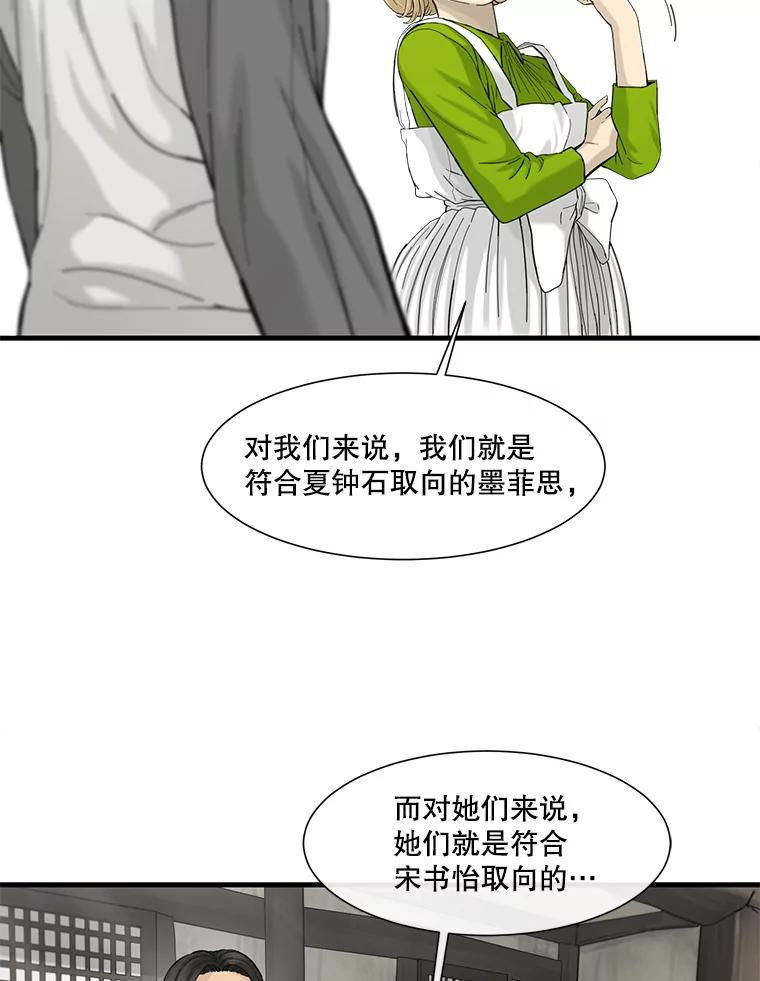 《梦境：黑色牢笼 Wonderland： Black Cage》33.意想不到的会面 第78页
