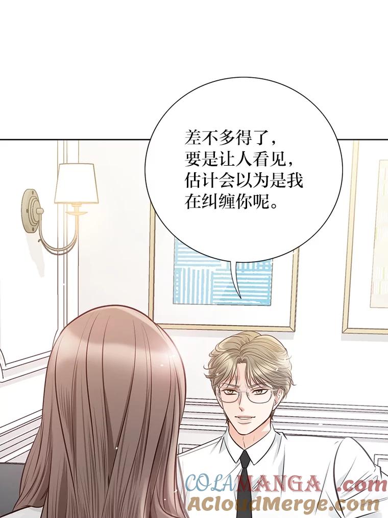 《漂亮哭泣的男人》33.纠缠不休 第9页