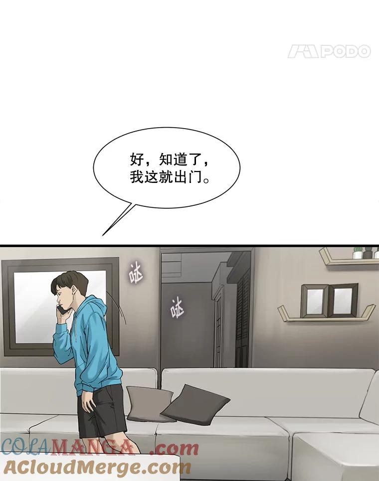 《梦境：黑色牢笼 Wonderland： Black Cage》33.意想不到的会面 第57页