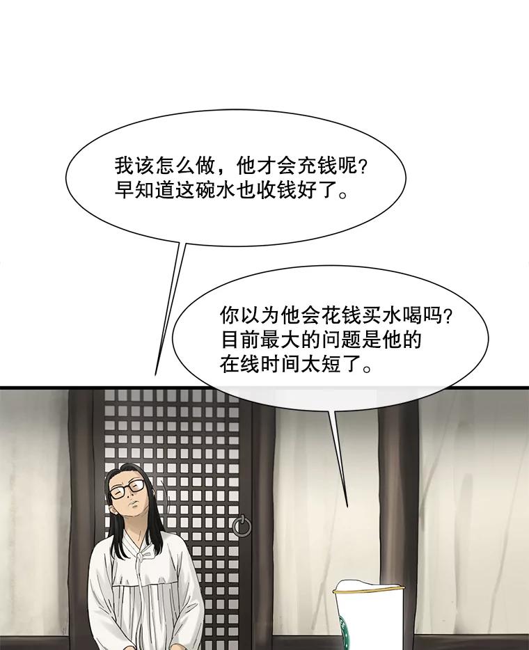 《梦境：黑色牢笼 Wonderland： Black Cage》33.意想不到的会面 第64页