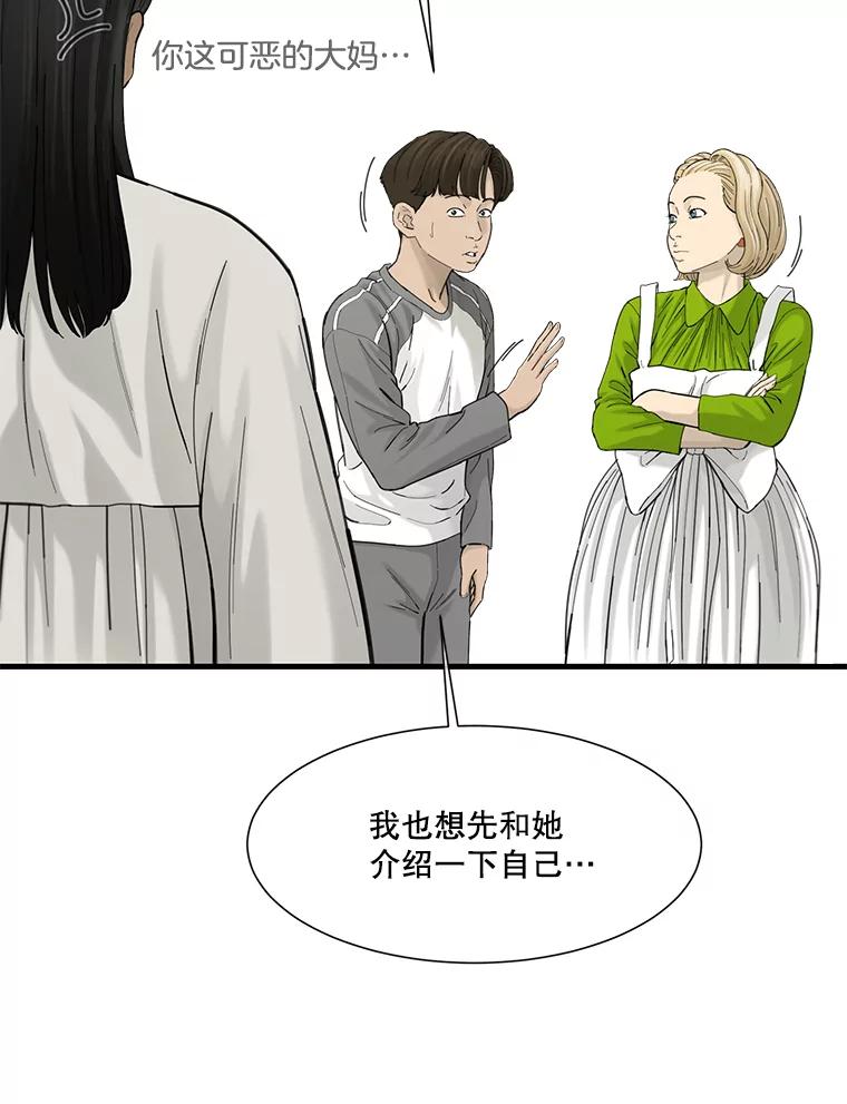 《梦境：黑色牢笼 Wonderland： Black Cage》33.意想不到的会面 第86页