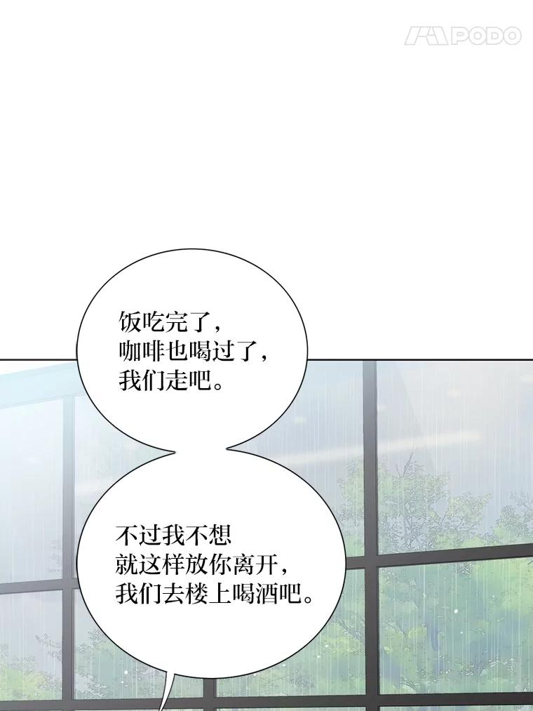 《漂亮哭泣的男人》33.纠缠不休 第82页
