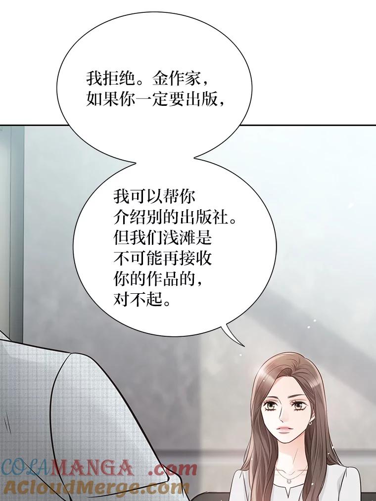 《漂亮哭泣的男人》33.纠缠不休 第89页