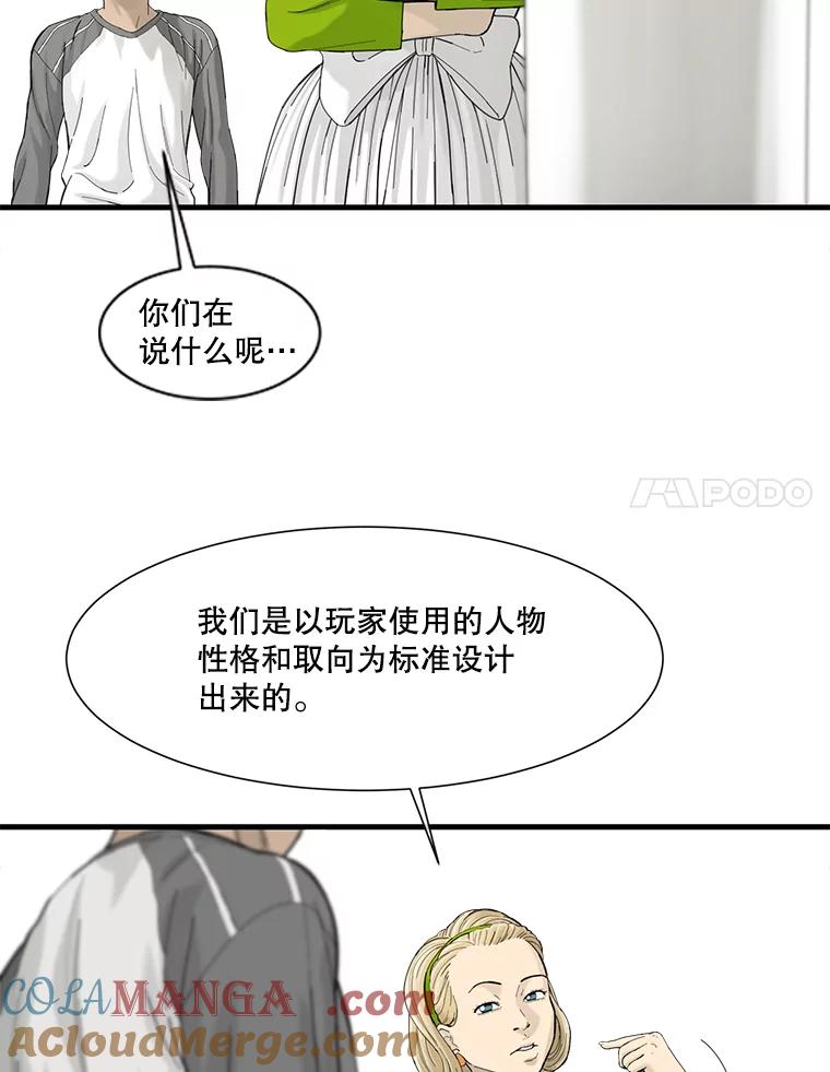 《梦境：黑色牢笼 Wonderland： Black Cage》33.意想不到的会面 第77页