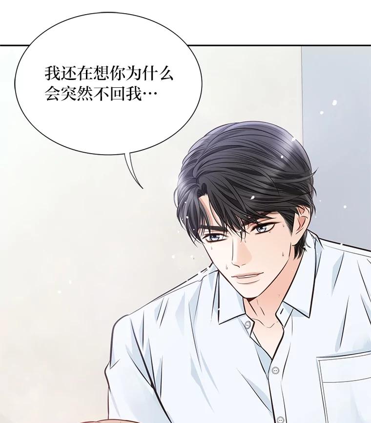 《漂亮哭泣的男人》33.纠缠不休 第104页