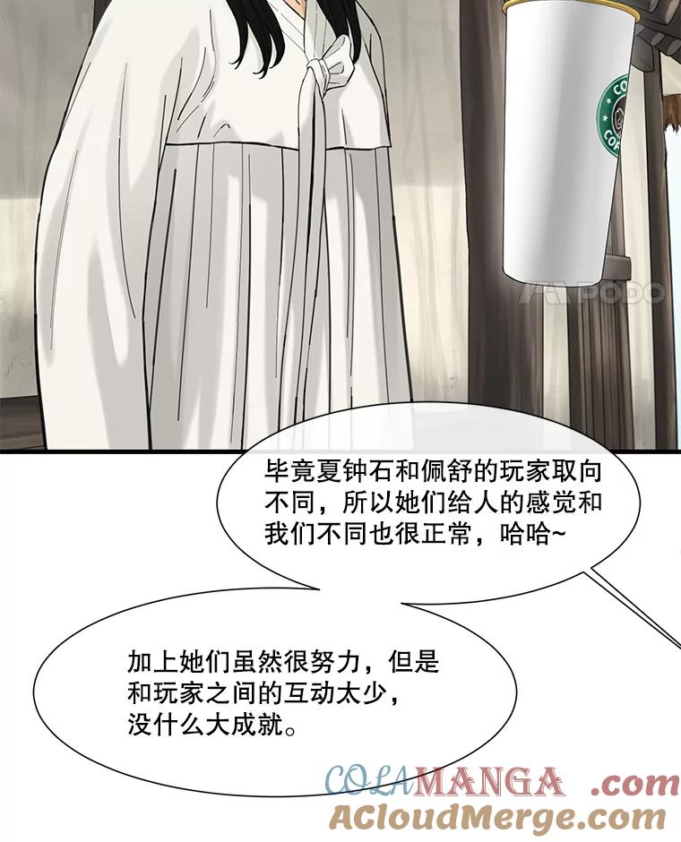 《梦境：黑色牢笼 Wonderland： Black Cage》33.意想不到的会面 第97页