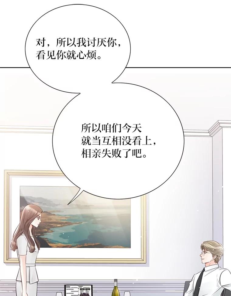 《漂亮哭泣的男人》33.纠缠不休 第15页