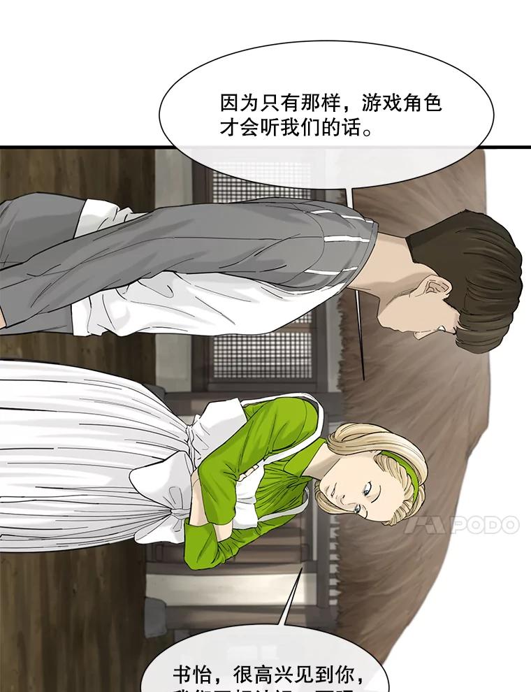 《梦境：黑色牢笼 Wonderland： Black Cage》33.意想不到的会面 第80页