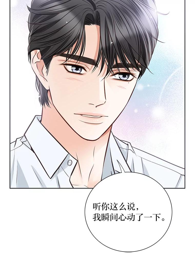 《漂亮哭泣的男人》34.以爱之名的绑架 第80页