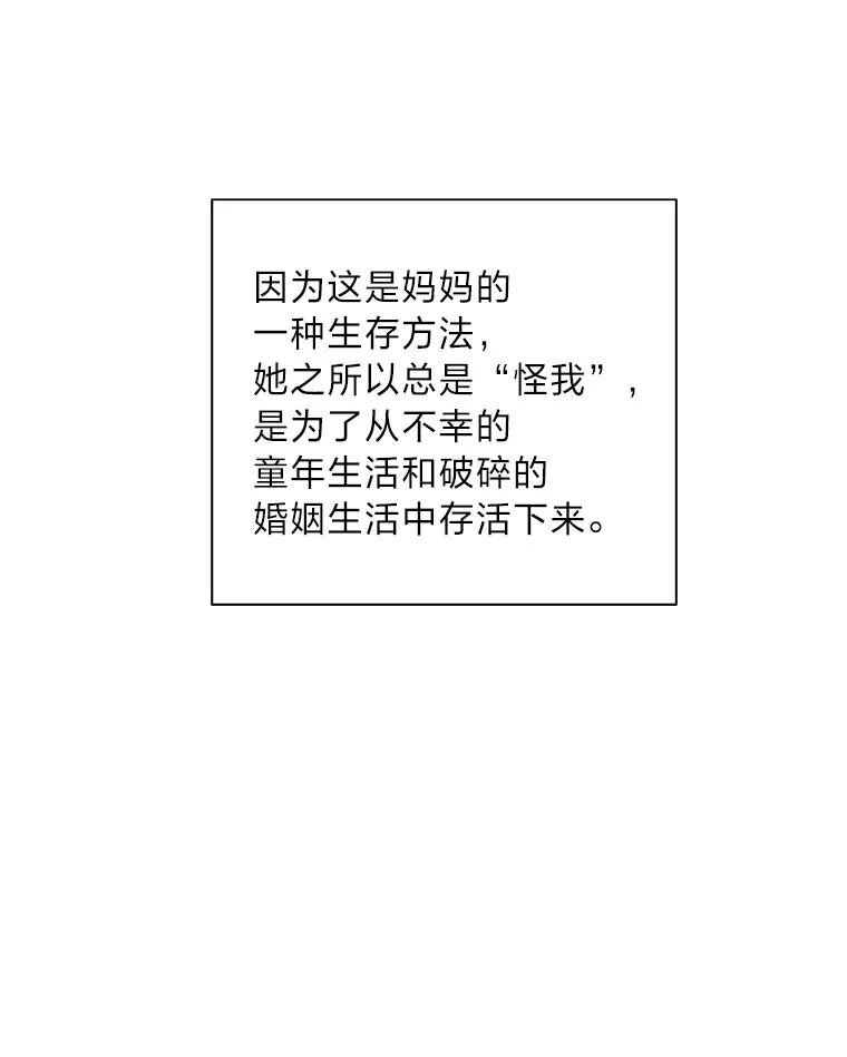 《漂亮哭泣的男人》34.以爱之名的绑架 第60页