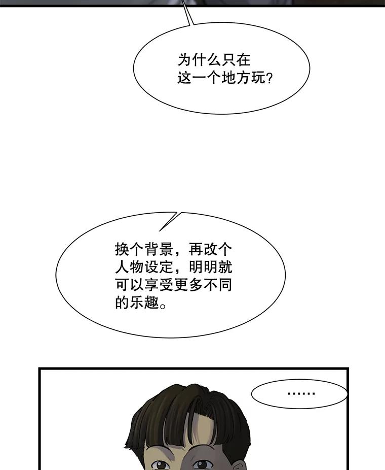 《梦境：黑色牢笼 Wonderland： Black Cage》34.心烦意乱 第98页