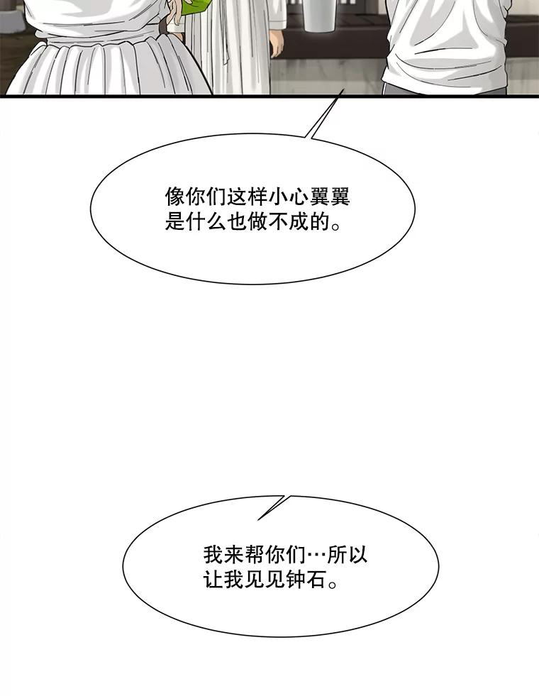 《梦境：黑色牢笼 Wonderland： Black Cage》34.心烦意乱 第15页