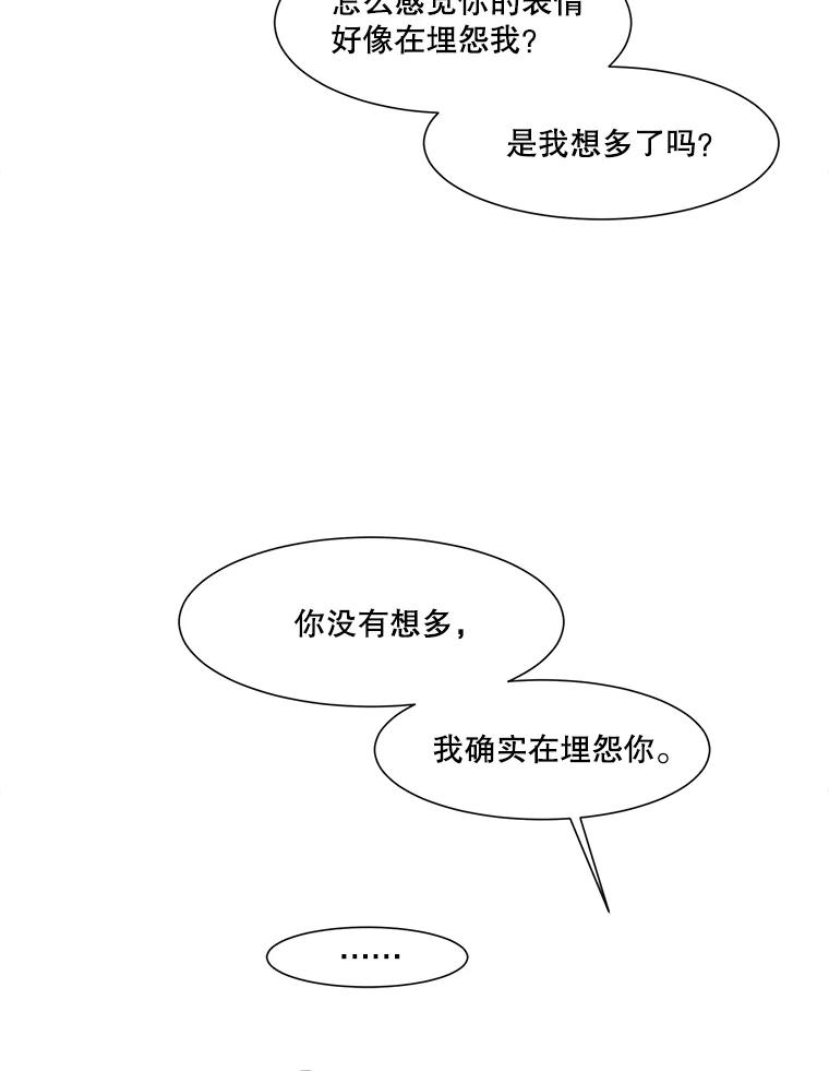 《梦境：黑色牢笼 Wonderland： Black Cage》34.心烦意乱 第76页
