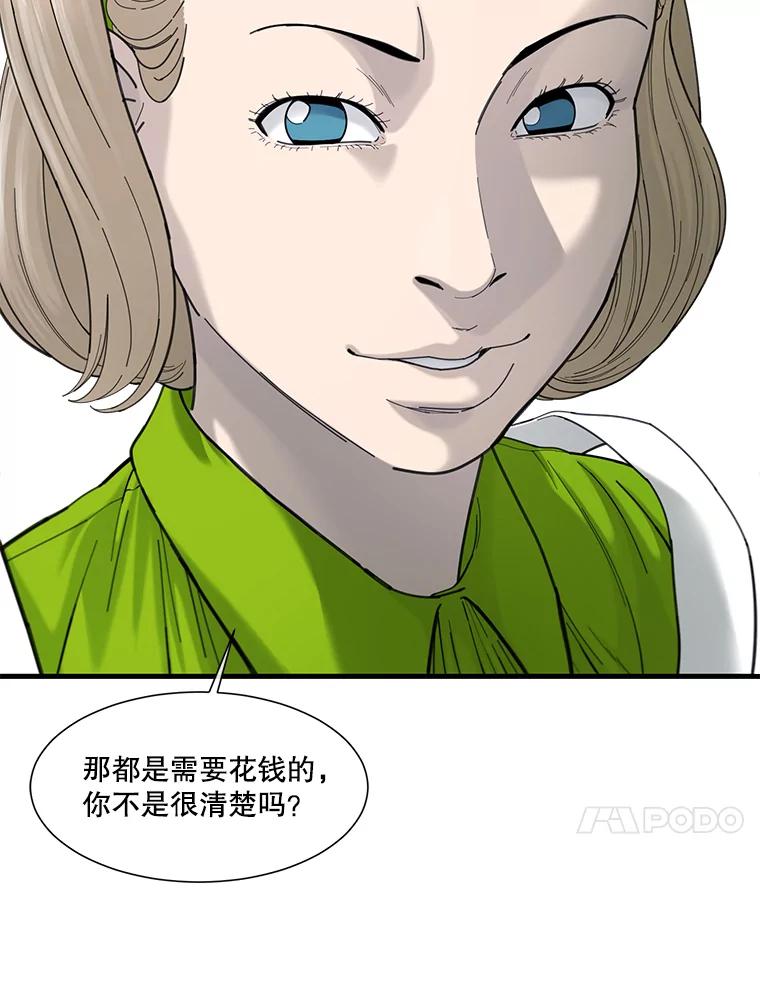 《梦境：黑色牢笼 Wonderland： Black Cage》34.心烦意乱 第90页