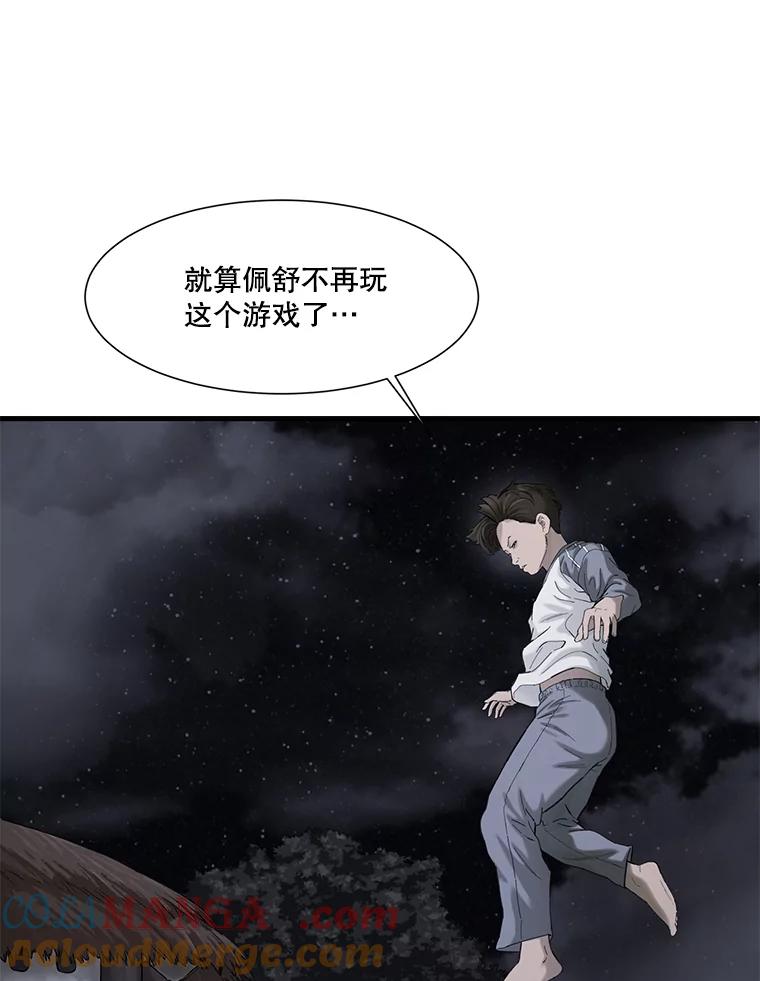 《梦境：黑色牢笼 Wonderland： Black Cage》34.心烦意乱 第81页
