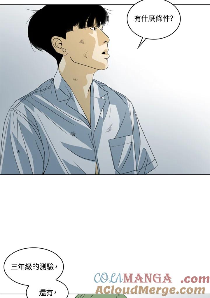 《TEN》第35话 第31页