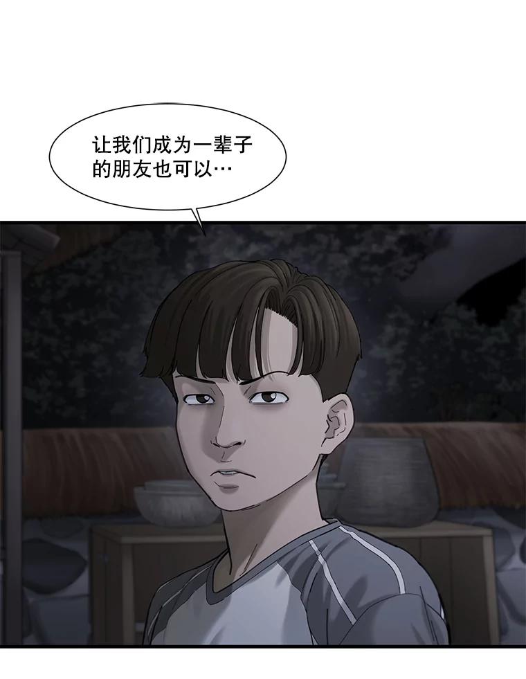 《梦境：黑色牢笼 Wonderland： Black Cage》34.心烦意乱 第86页