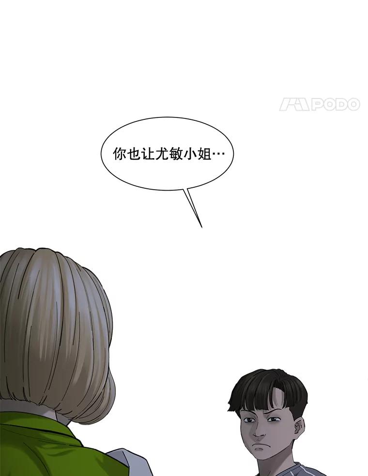 《梦境：黑色牢笼 Wonderland： Black Cage》34.心烦意乱 第84页