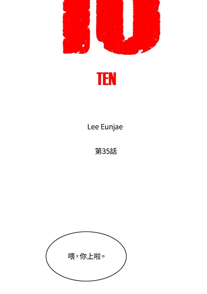 《TEN》第35话 第39页
