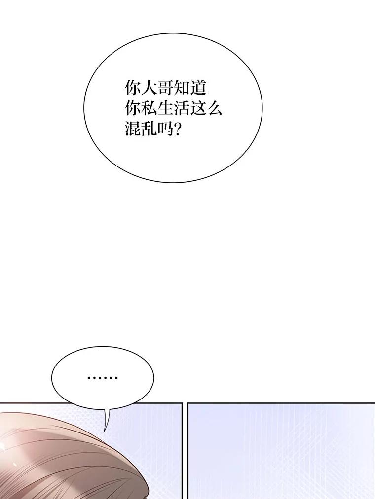 《漂亮哭泣的男人》34.以爱之名的绑架 第48页
