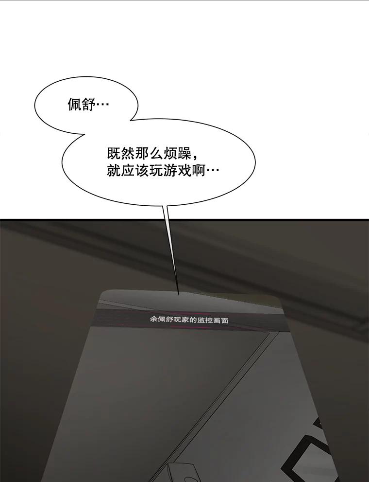 《梦境：黑色牢笼 Wonderland： Black Cage》34.心烦意乱 第42页