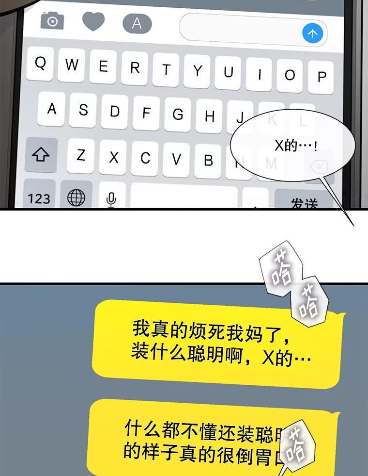《梦境：黑色牢笼 Wonderland： Black Cage》34.心烦意乱 第27页