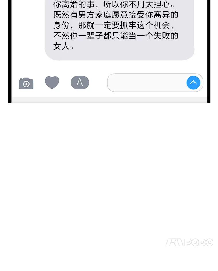 《漂亮哭泣的男人》34.以爱之名的绑架 第58页