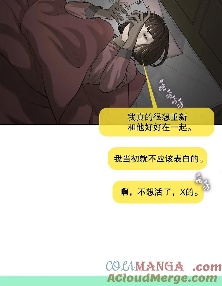 《梦境：黑色牢笼 Wonderland： Black Cage》34.心烦意乱 第37页